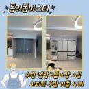 수원시 팔달구 팔달문로56번길 | 수원 냉장고홈바장 시공 아파트 주방 리폼 사례