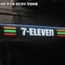 세븐일레븐 편의점 이미지