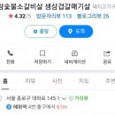 참숯불갈비살 이미지