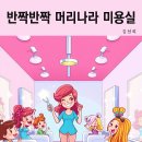 머리나라 이미지