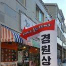 경원상회(익산본점) 이미지