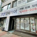 강산인테리어·커텐 이미지