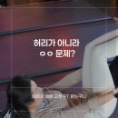 RED GYM 범어네거리점 | PT 고민 끝에 선택한 디자이너 체형교정 - 허리 통증 원인부터 잡아준 범어역헬스장