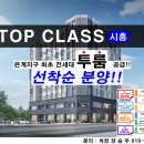 탑클래스(TOP CLASS)