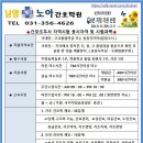 남양노아간호학원