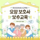 2024-02-0045 | 2026 성북구·강북구 요양보호사 보수교육 일정 & 신규 자격증 취득반 개강 안내