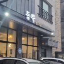 GS25향남상신점 | 향남 상신리 맛집 듬뿜 쌈밥 맛집이야 ~