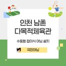 남촌다목적체육관 이미지