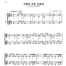 Clarinet - G.F.헨델 / Joy to the world 악보 이미지