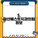 신창연세치과의원 이미지
