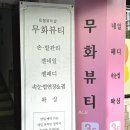 라온제나네일뷰티샵
