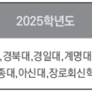 [2025학년도 대입] 수능 정시 전형 특징 이미지