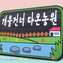 다온농원