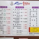 삼식이네숯불갈비 이미지