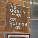 안창마을 커뮤니티센터 이미지