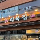 역북집매교점