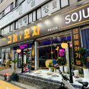 그놈포차(부천고강점)