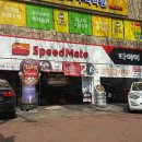 스피드메이트 달구벌점 이미지