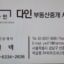 다인부동산중개사무소 이미지