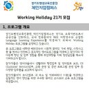 [경기도평생교육진흥원 체인지업캠퍼스] 워킹홀리데이 21기 모집 (~9.4) 이미지