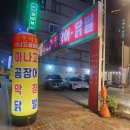 불타는아나고 | 대구 이월드 맛집 숯불에 구운 두류동 맛집 원조산호아나고곰장어