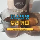 민영환경 | 임산부에게좋은차 무카페인커피 대체음료 자스민영 보리커피 솔직후기