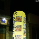 삼창식당