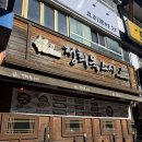 조이락 | [창원 상남동 맛집 정희옥스시 본점] 단골 가성비 초밥 맛집