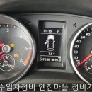 충청남도부분정비업 | 군산수입차정비,외제차수리,폭스바겐골프TDI EGR기능이상,돼지꼬리램프점멸,출력부족,예열램프경고등...