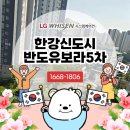 한우리5차아파트 | 한강신도시반도유보라5차 아파트 거주중 엘지 시스템에어컨 설치 보양작업까지