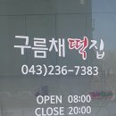오송떡집 이미지