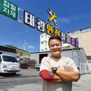 ㈜로드종합건설 | MMA종합격투기로 1막, 공구유통으로 2막을 연 강원 원주 태광안전철물
