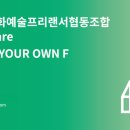 문화예술조합 예술로 이미지