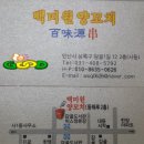 백미원양꼬치 이미지