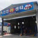 신한자동차검사종합정비