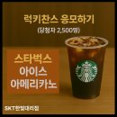 한빛슈퍼 | [공지] [T day] 6.11(수) 대박 혜택 총정리! 이거 진짜 놓치면 후회해요~ 🎉🎉