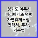 여주-0077 네이버블로그
