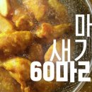 60계신곡