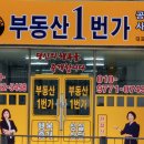 1번가공인중개사사무소 이미지