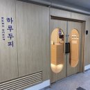 주월원목 - 광산구 | 주월원목