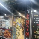 보성녹돈참숯불구이 | 화곡동맛집 보성녹돈 쓰는 이총무네 숯불구이 화곡 본점 솔직후기