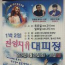 6월29일 신부님께서 '초정 성령회관'에서 [찬양치유 대피정 ] 오후강의 하십니다 이미지