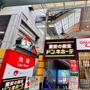 11545-09-60-36 | 2025.09.06~09 나고야 여행(2일차)/ 나고야 맛집(미소카츠 야바톤), 나고야 이자카야, 나고야 돈키호테