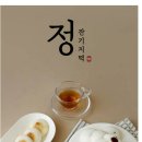 정잔기지떡