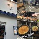 덕진-105 | [전주]에코시티 맛집 숯불닭구이 계화 후기 | 에코시티 술집 추천