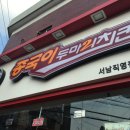 야식이두마리치킨