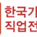 한국가스안전직업전문학교
