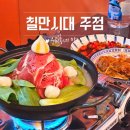 칠만시대 이미지