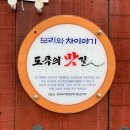 보리와 차이야기 이미지