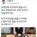 ＜오랜만에 외식하러 왔습니다. ＞-이재명 지사 트위터에서... 이미지